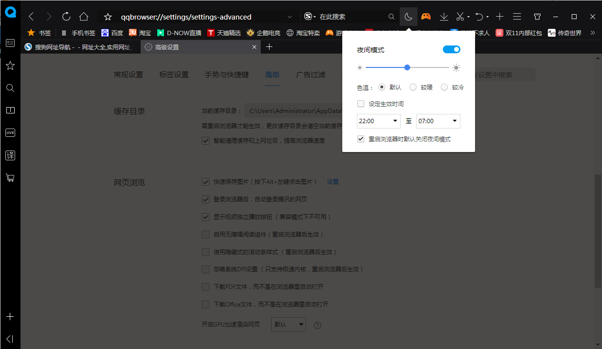 QQ浏览器如何开启夜间模式?夜间模式使用技巧我来教你
