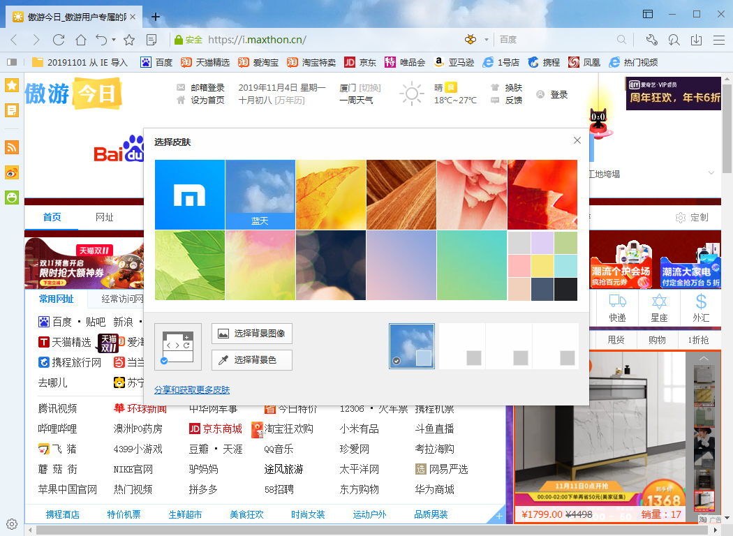 傲游浏览器怎么更换皮肤?浏览器皮肤更换方法简述
