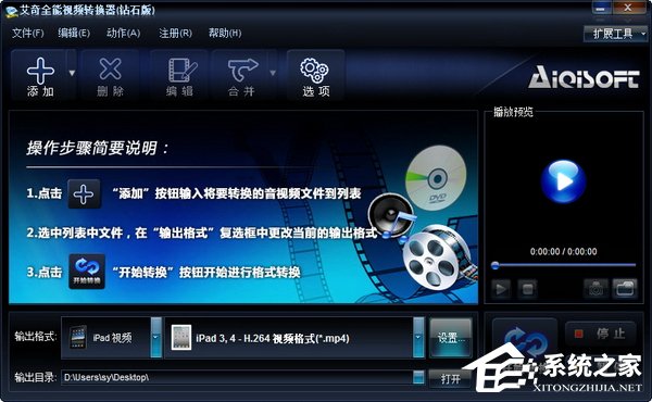 怎么合并视频？艾奇全能视频格式转换器轻松帮助你！
