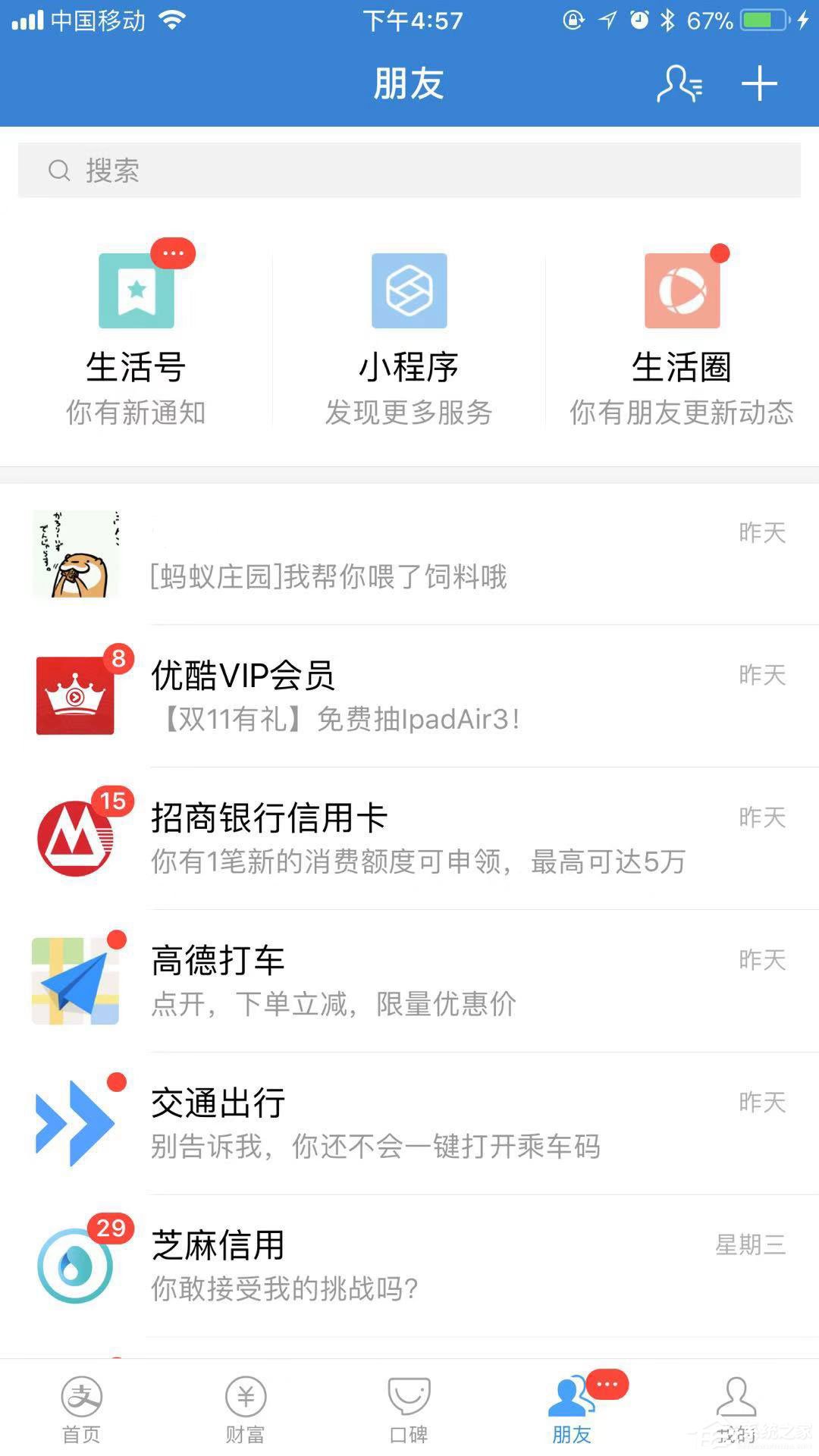 我来教你手机支付宝如何发小视频