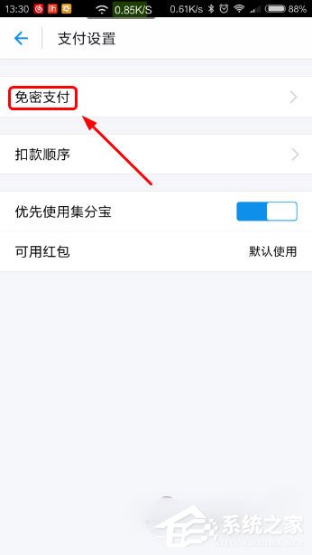 支付宝小额免密支付如何取消?免密支付取消教程