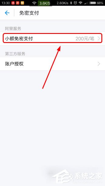 支付宝小额免密支付如何取消?免密支付取消教程