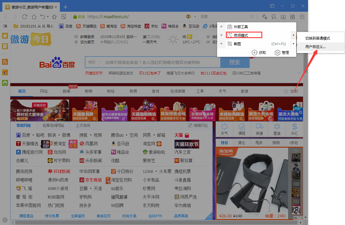 傲游浏览器怎么自动切换夜间模式？夜间模式设置技巧我来教你