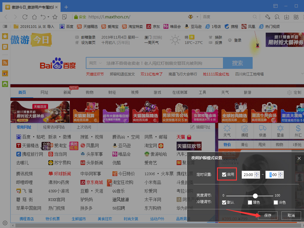 傲游浏览器怎么自动切换夜间模式？夜间模式设置技巧我来教你