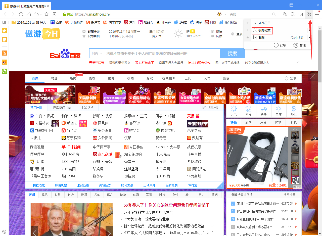 傲游浏览器夜间模式怎么开启?夜间模式开启方法简述