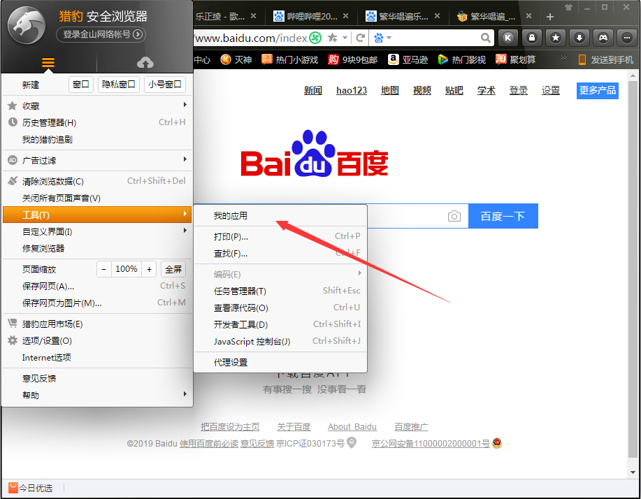 猎豹浏览器如何添加夜间模式?夜间模式设置方法详解