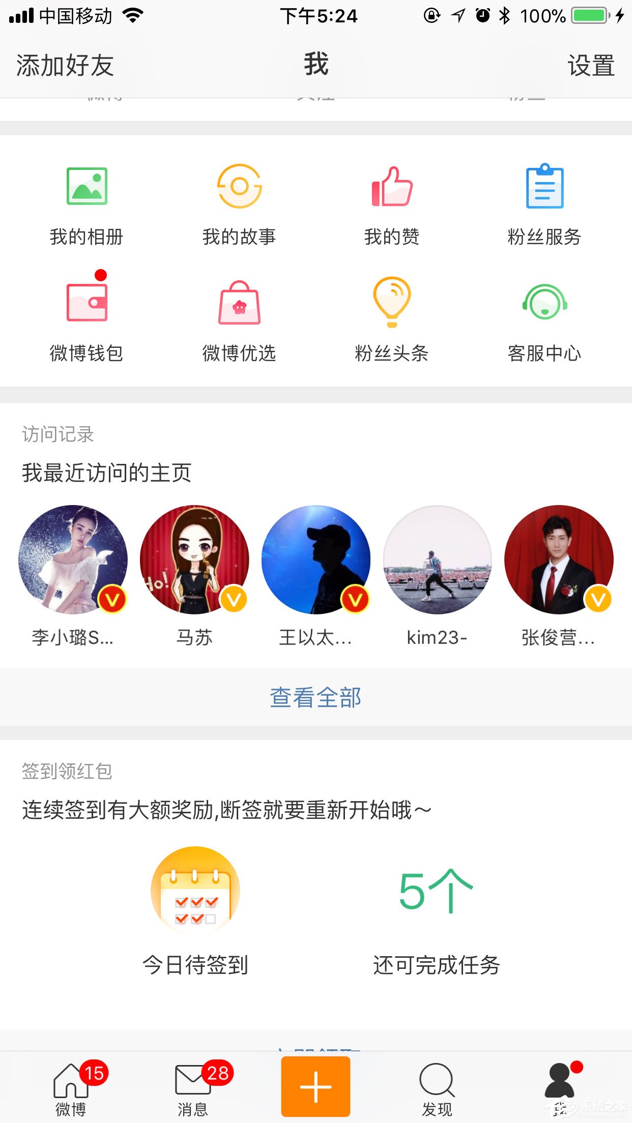 今天分享如何开启微博评论防护