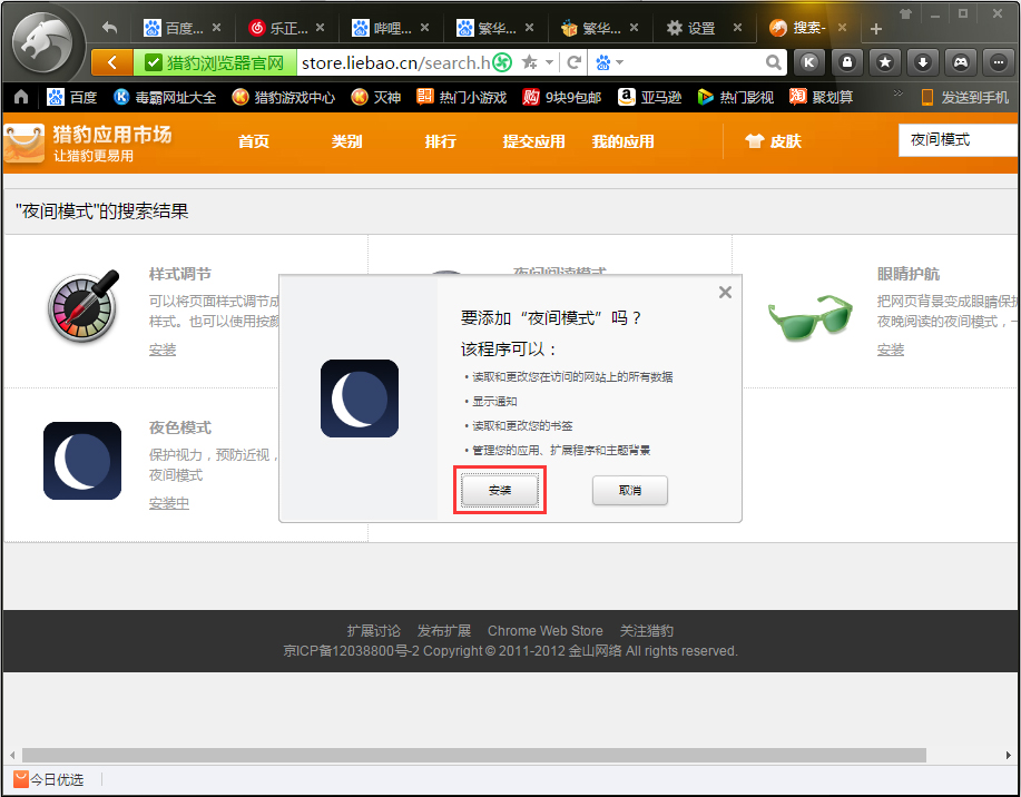 猎豹浏览器如何添加夜间模式?夜间模式设置方法详解