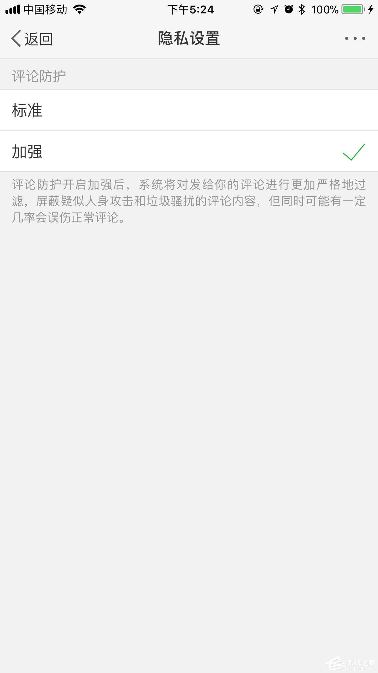 如何开启微博评论防护?开启微博评论防护功能的教程