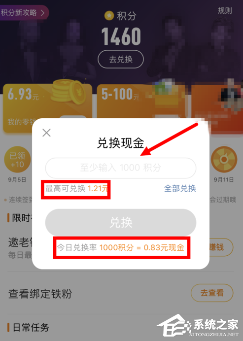 微博签到积分怎么兑换现金?微博签到积分兑换现金教程