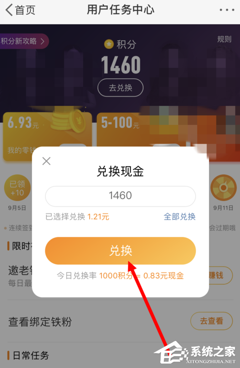 微博签到积分怎么兑换现金?微博签到积分兑换现金教程
