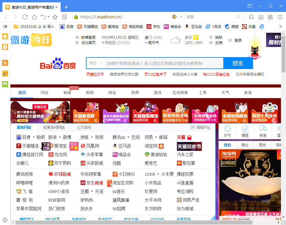 今天说说傲游浏览器怎么升级