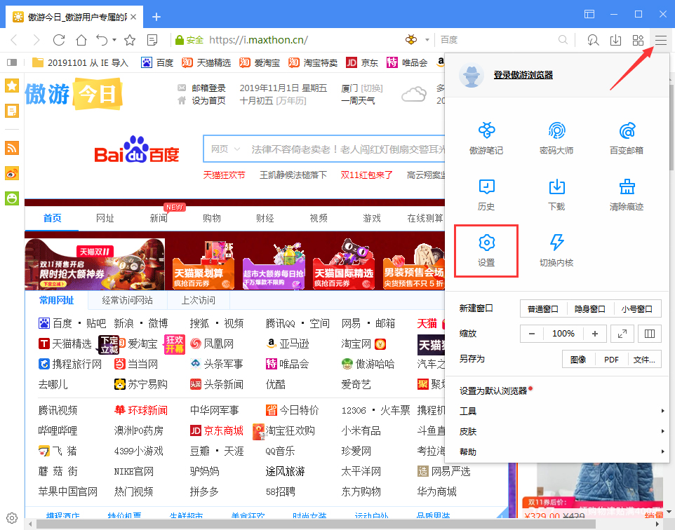 今天分享傲游浏览器如何设置缓存文件位置