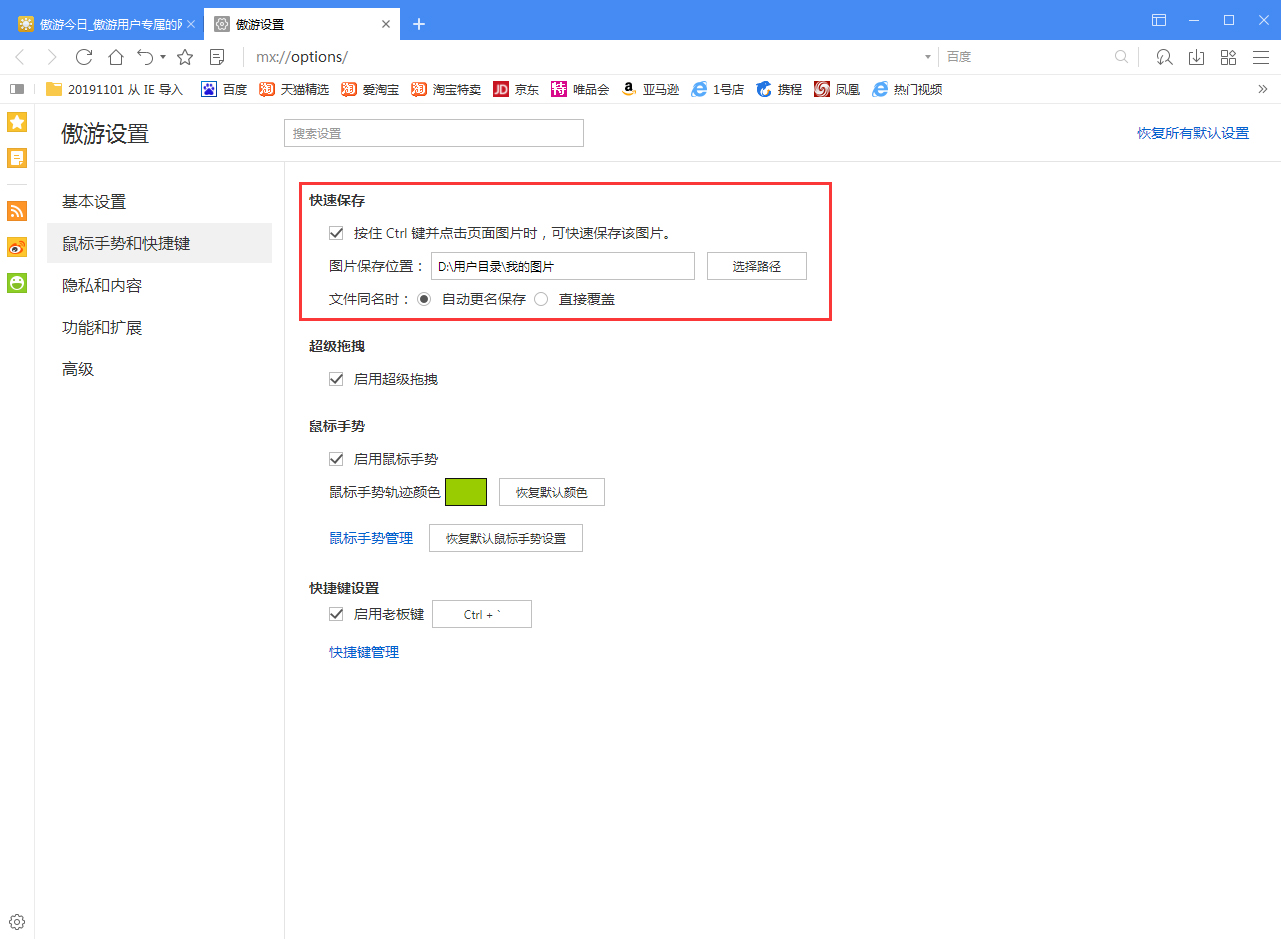 傲游浏览器怎么快速保存图片？快速保存功能使用技巧我来教你