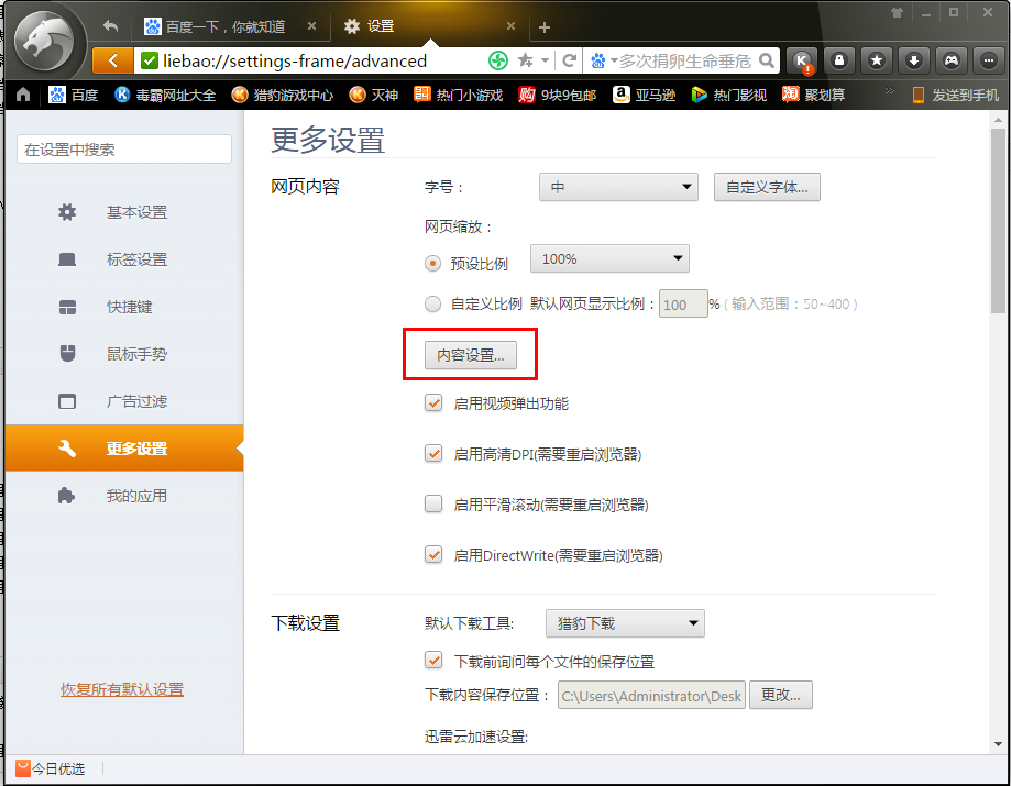 猎豹浏览器怎么开启无图模式？无图模式设置方法我来教你