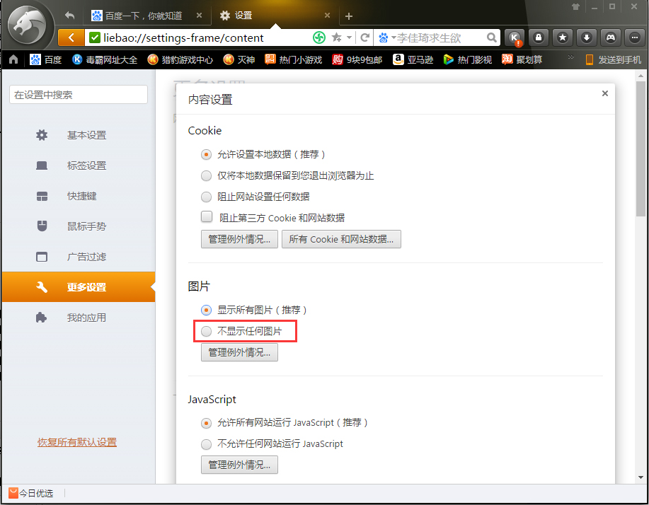 猎豹浏览器怎么开启无图模式？无图模式设置方法我来教你