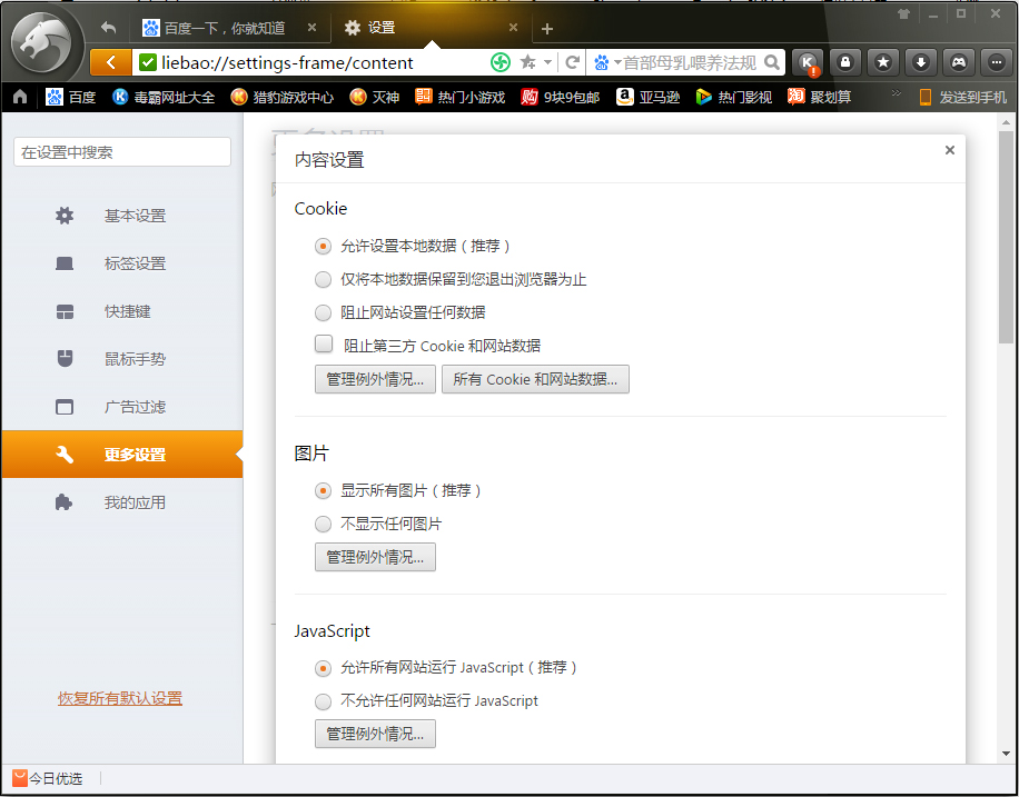 猎豹浏览器禁止跟踪怎么开启?禁止跟踪功能开启方法