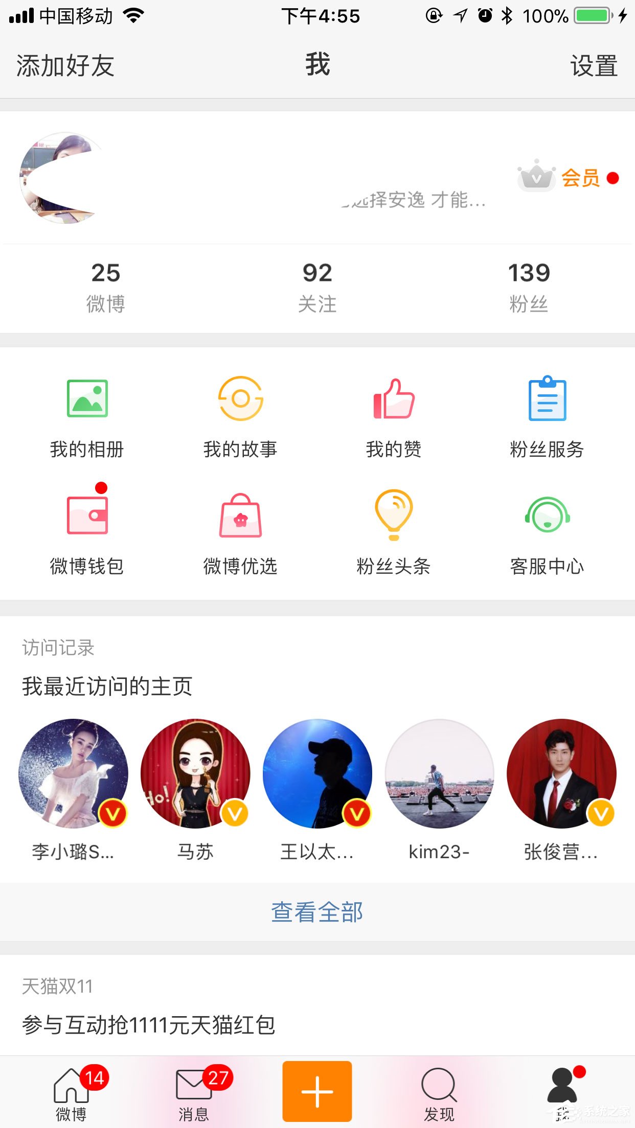 手机微博最近访客怎么看?只需三个步骤轻松搞定