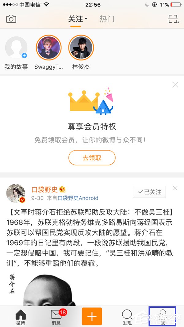 小编教你新浪微博怎么删除经常访问的人