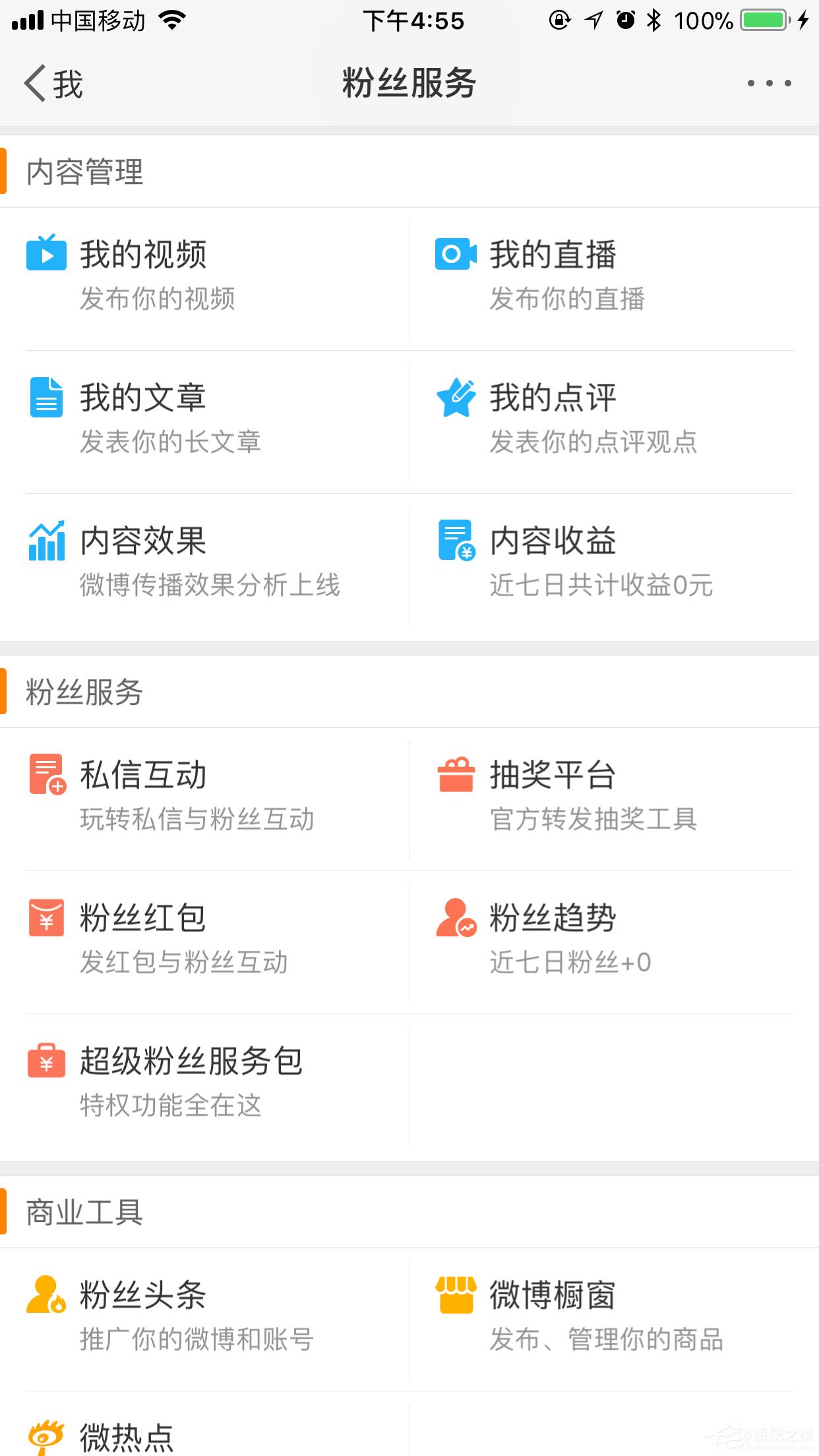 手机微博最近访客怎么看?只需三个步骤轻松搞定