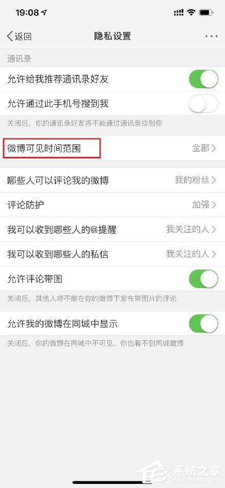 在微博中怎么设置半年可见?微博设置半年可见的方法