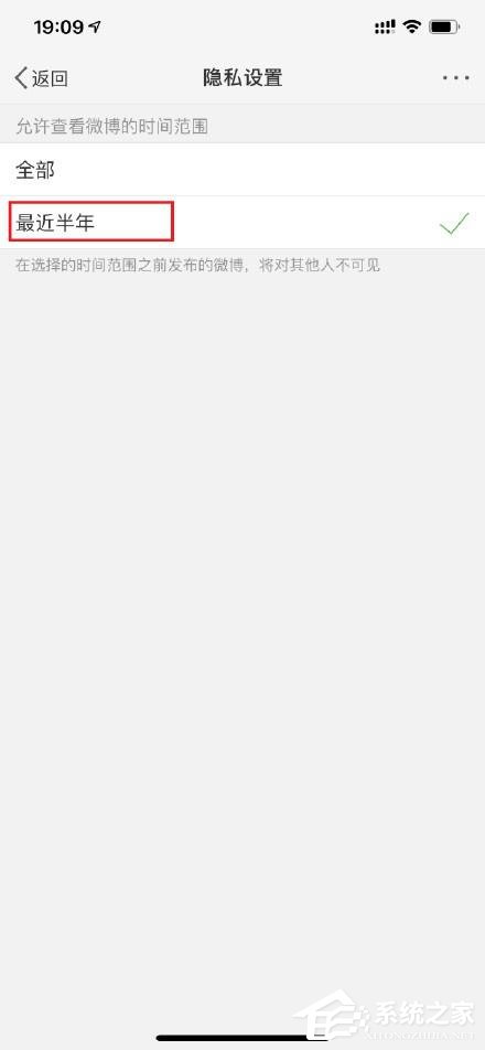 在微博中怎么设置半年可见?微博设置半年可见的方法