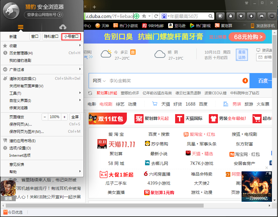 猎豹浏览器小号窗口怎么打开?小号窗口打开方法简述