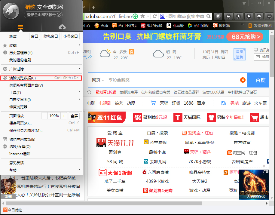 猎豹浏览器如何清除缓存?缓存清除步骤详解
