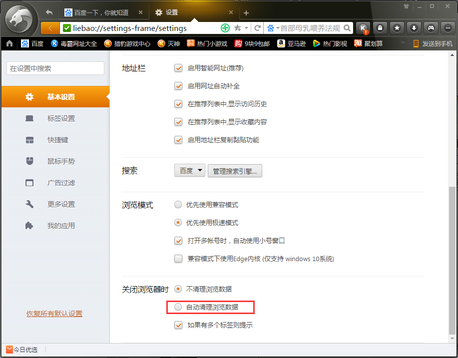 猎豹浏览器如何设置自动清理浏览数据？自动清理浏览数据设置方法我来教你
