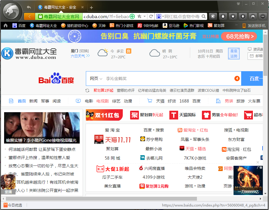 小编分享猎豹浏览器主页被篡改成了毒霸网址大全