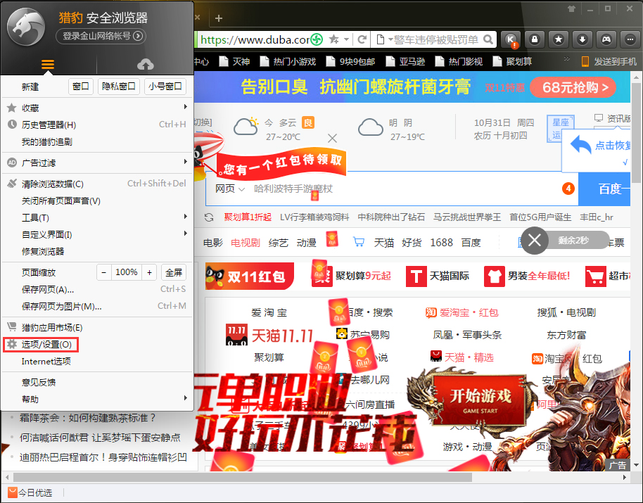猎豹浏览器主页被篡改成了毒霸网址大全？解决方法我来教你