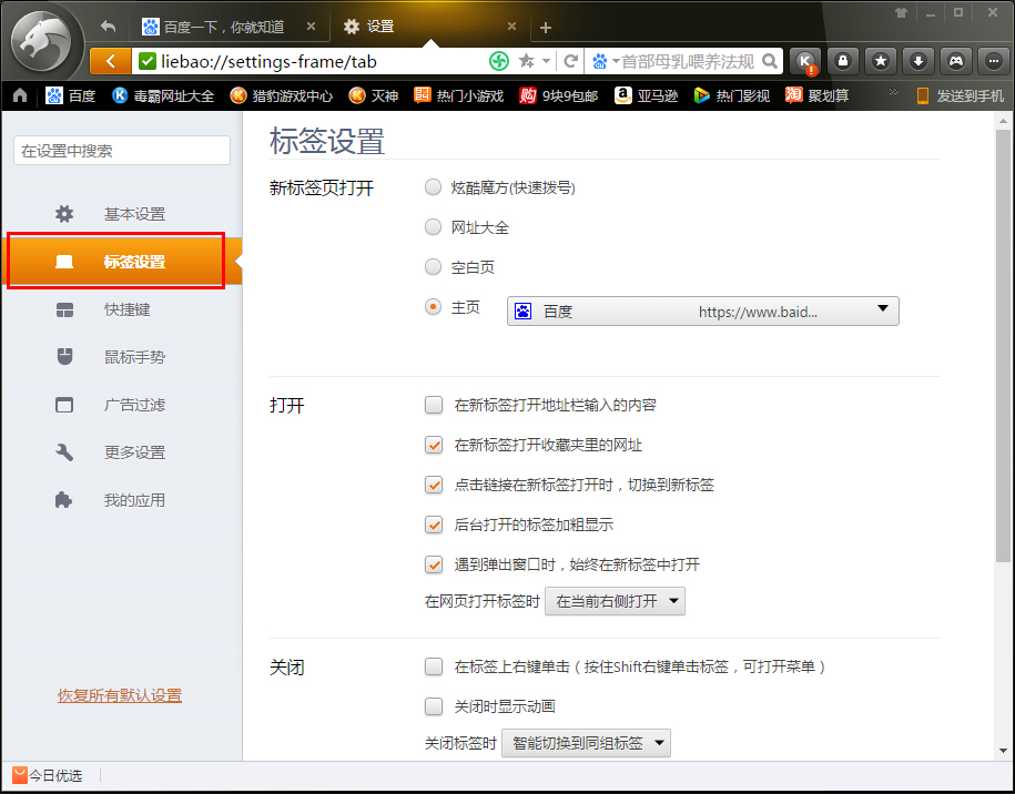 怎么取消双击关标签?猎豹浏览器双击标签设置方法