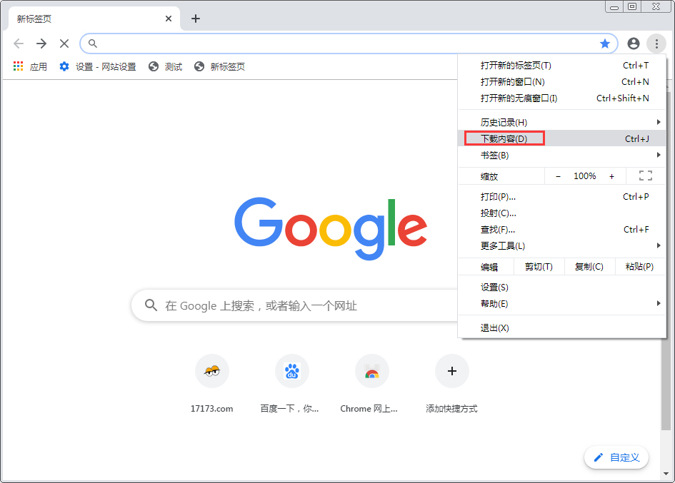 谷歌浏览器下载的文件保存在哪里?