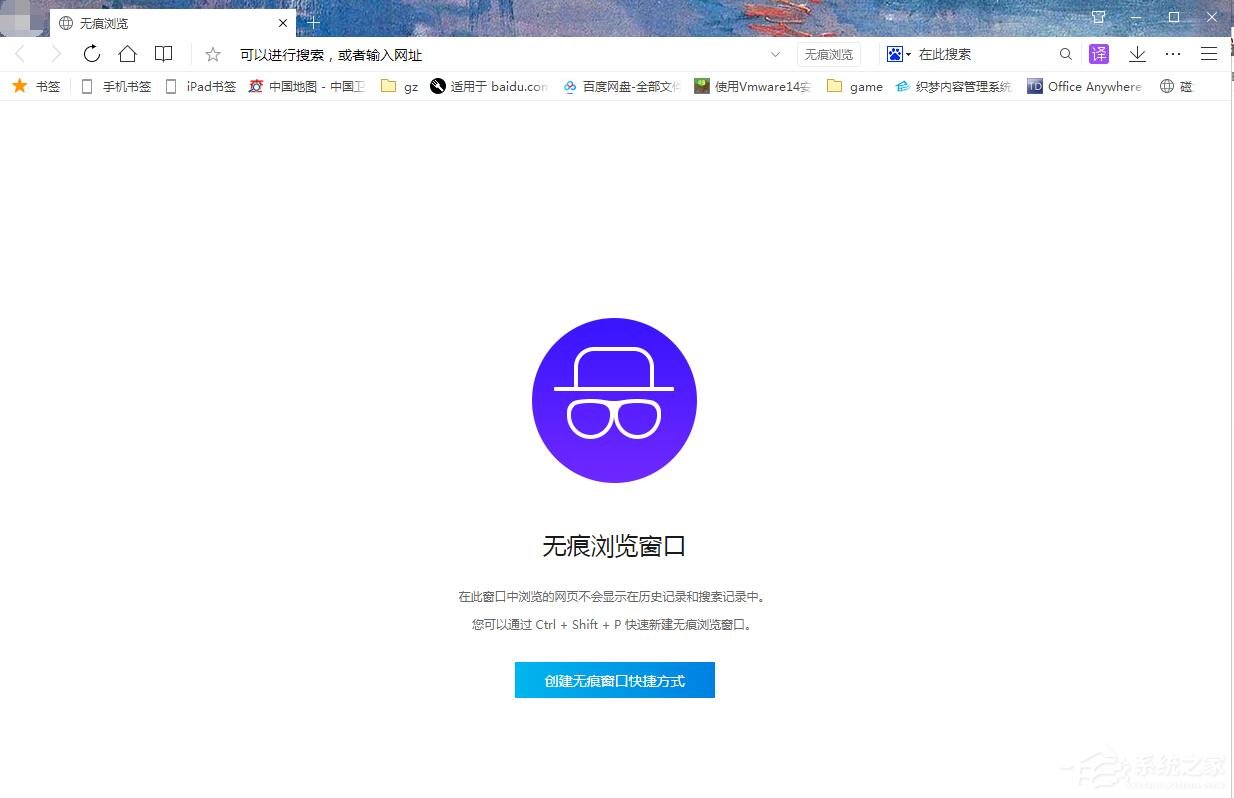 QQ浏览器如何启用无痕模式?QQ浏览器无痕浏览的进入方法