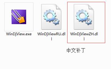 关于WinDjView如何设置语言为中文