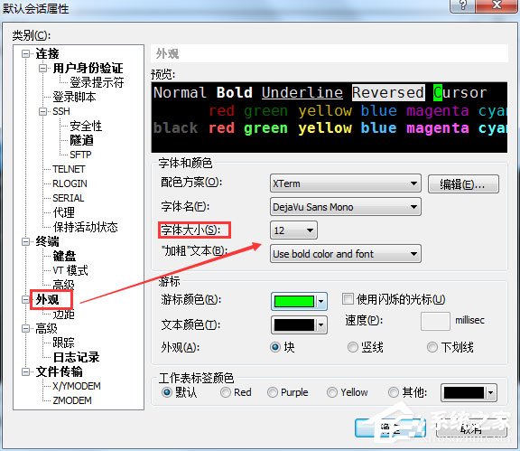 Xshell怎么设置字体大小?