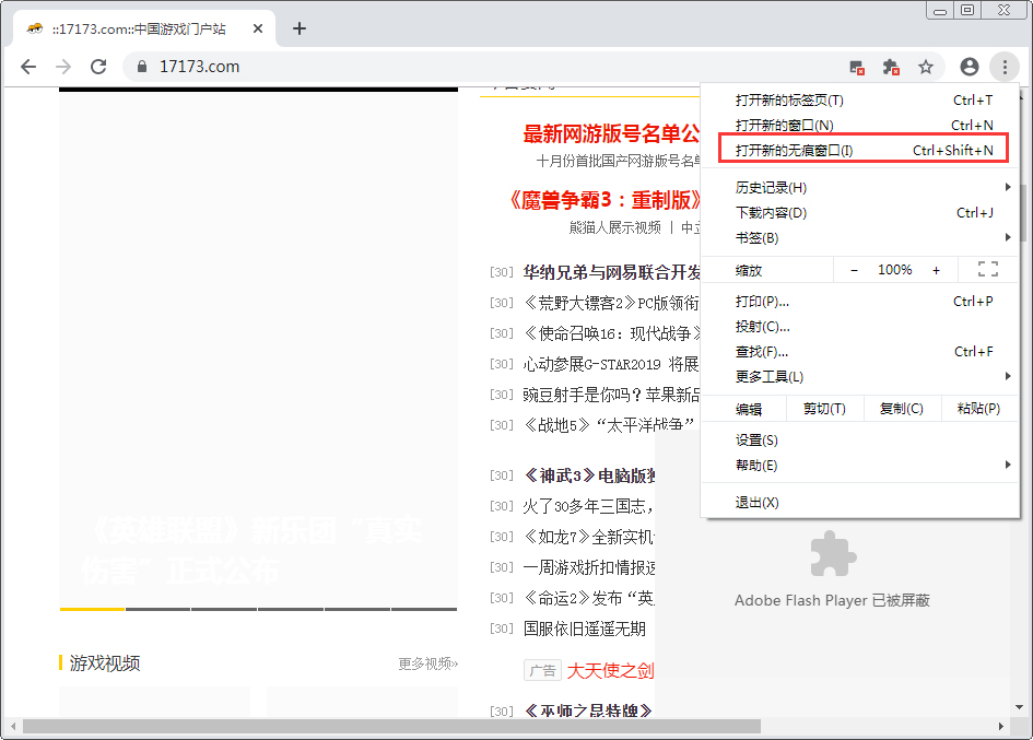 小编教你谷歌Chrome浏览器如何开启无痕模式