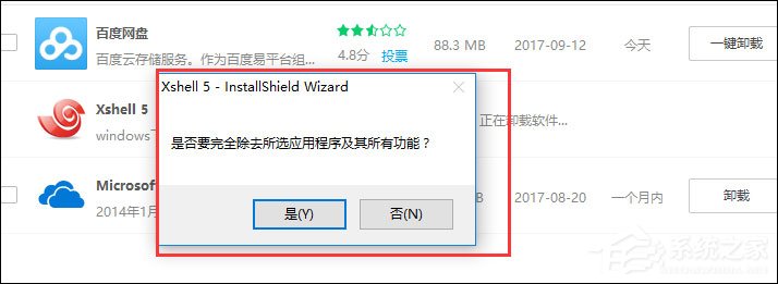 Xshell卸载不了怎么解决?