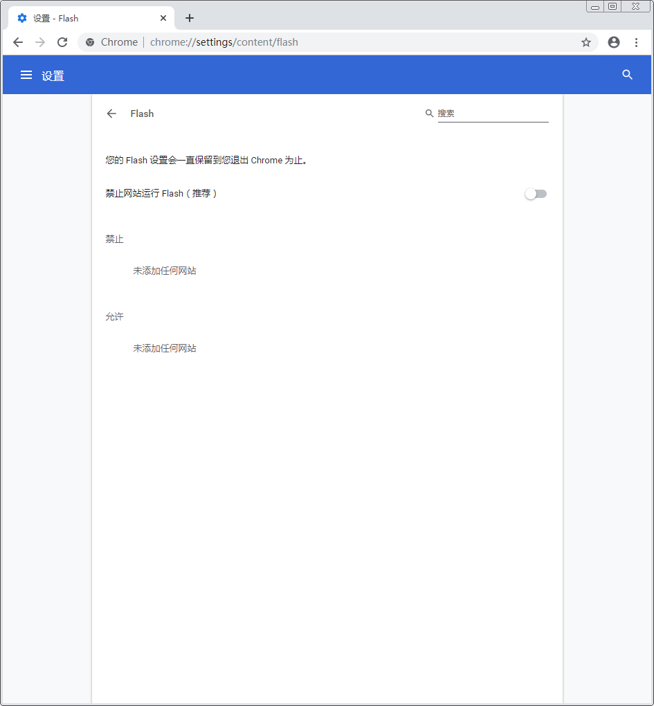 谷歌浏览器怎么禁用flash？flash禁用方法我来教你