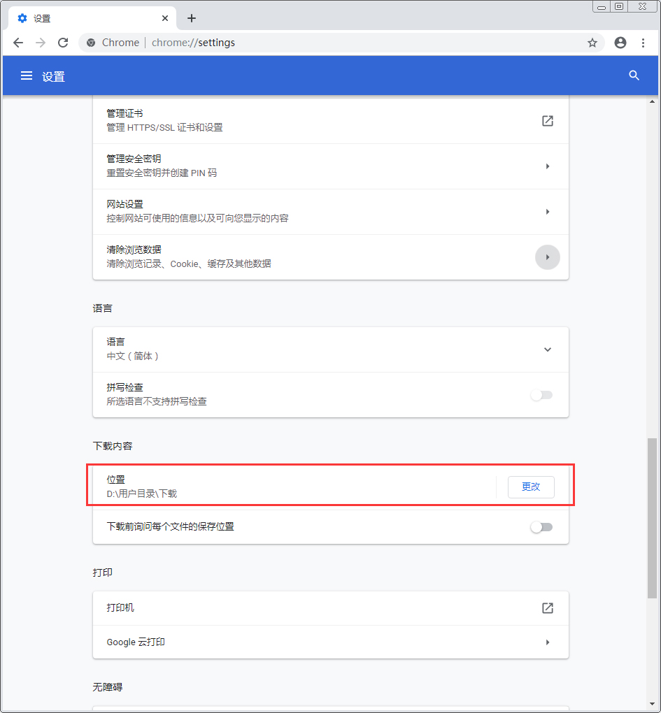 我来教你谷歌浏览器的下载位置如何设置