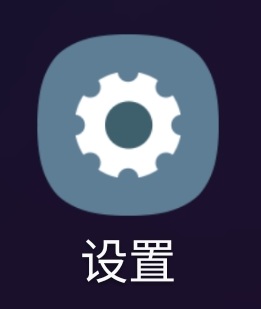 今天分享三星手机怎么开启开发者选项