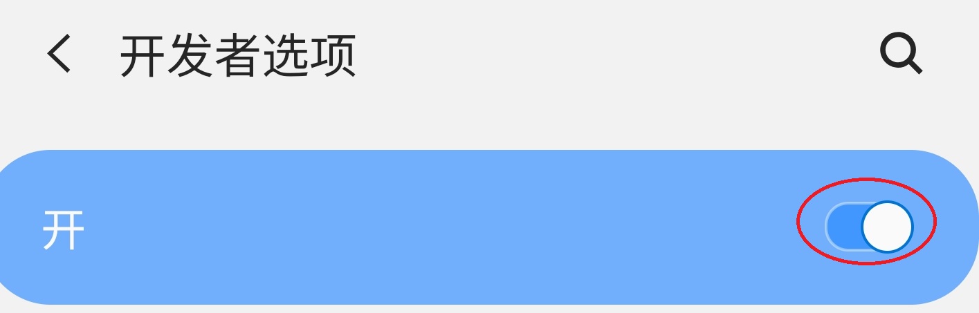 三星手机怎么开启开发者选项?三星手机进入开发人员选项的方法
