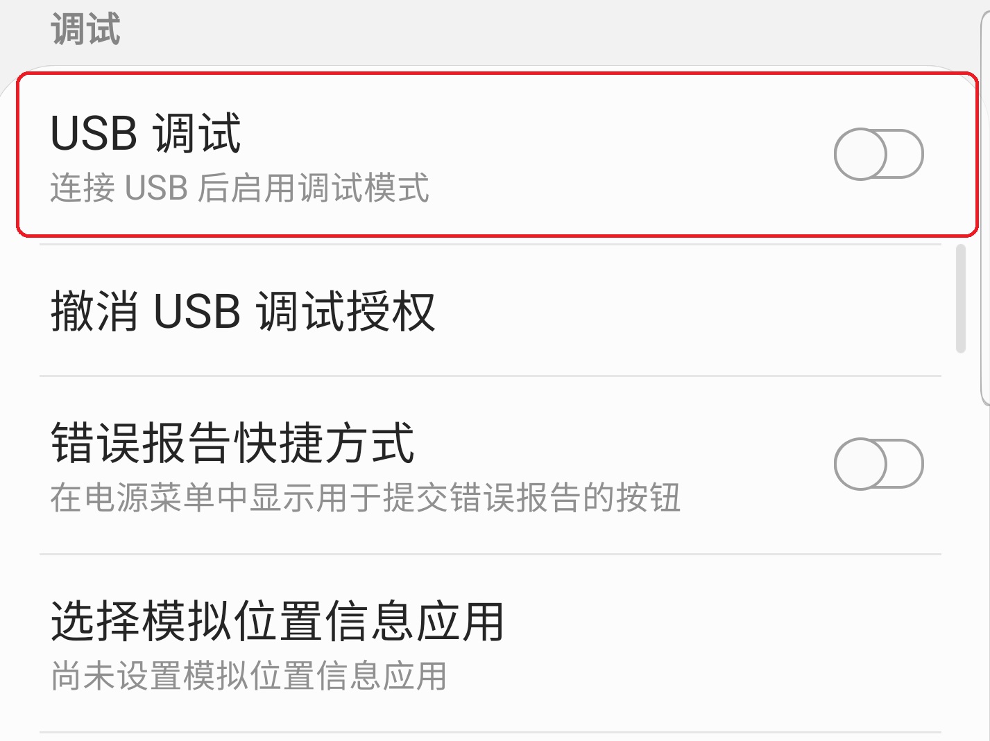 三星手机怎么开启开发者选项?三星手机进入开发人员选项的方法