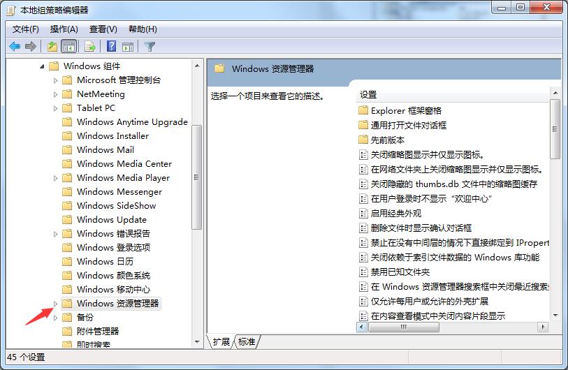 windows7怎么隐藏C盘?windows7用组策略隐藏C盘的方法
