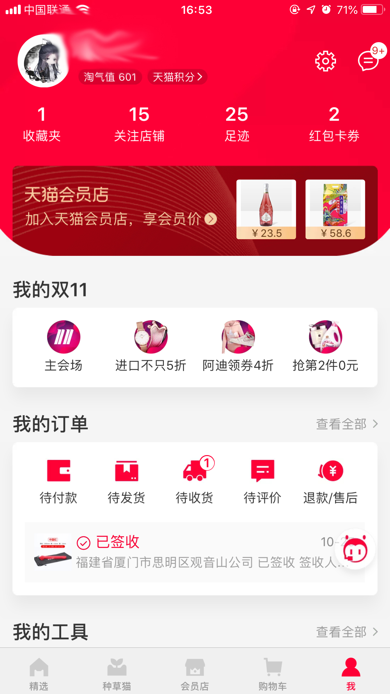 小编教你天猫怎么清理缓存