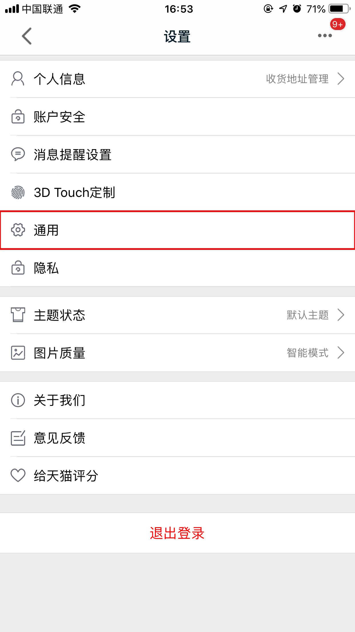 天猫怎么清理缓存？天猫App缓存清理技巧我来教你