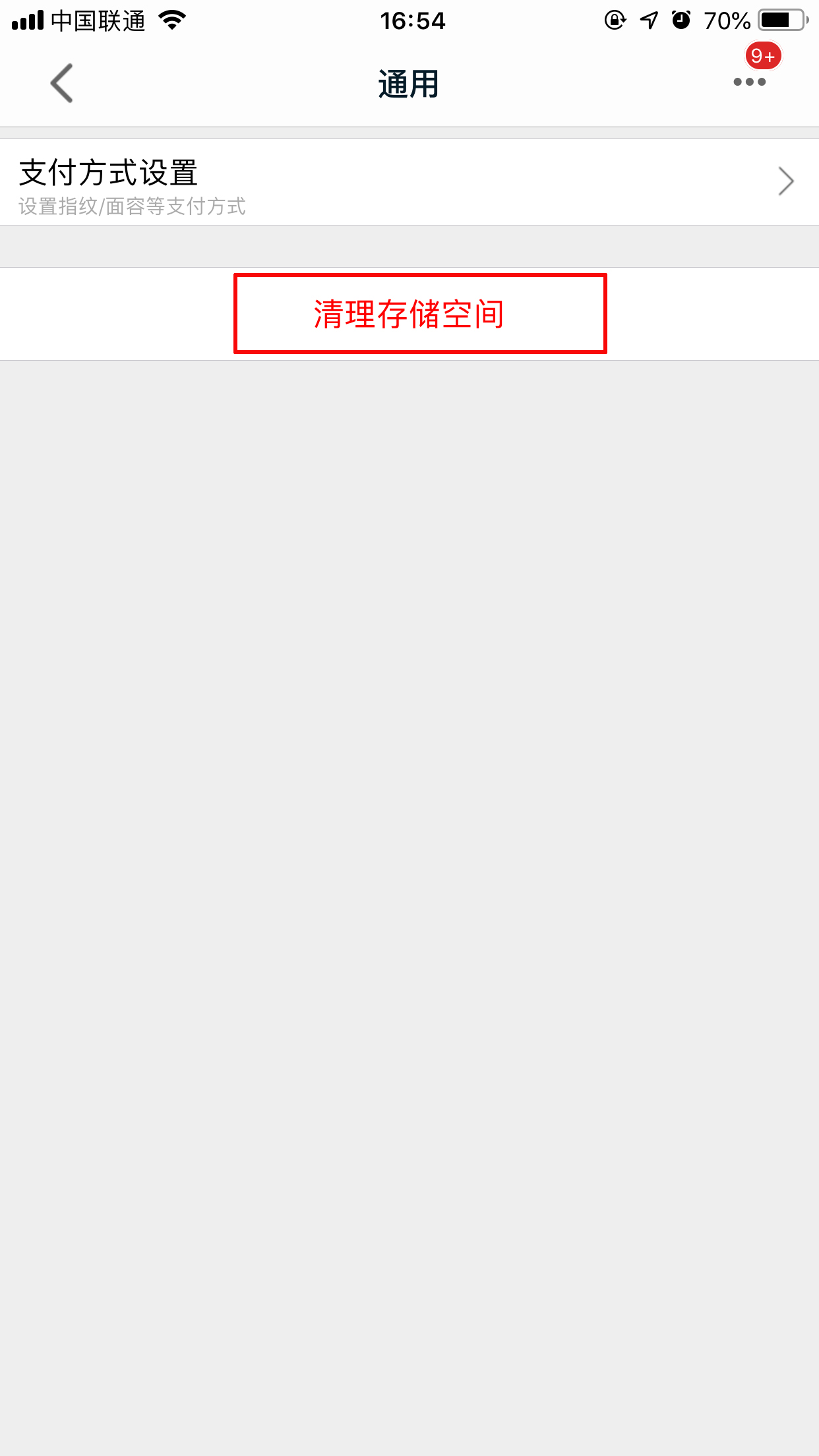 天猫怎么清理缓存？天猫App缓存清理技巧我来教你