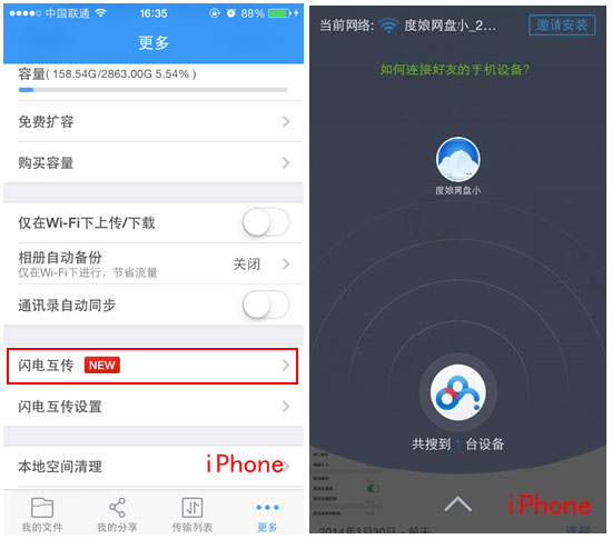 百度网盘iphone版使用“闪电互传”时如何连接android手机？
