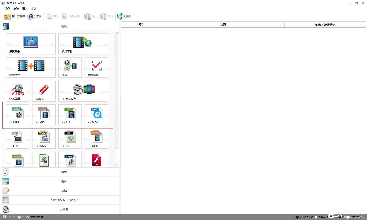 小编教你格式工厂如何转换视频方向