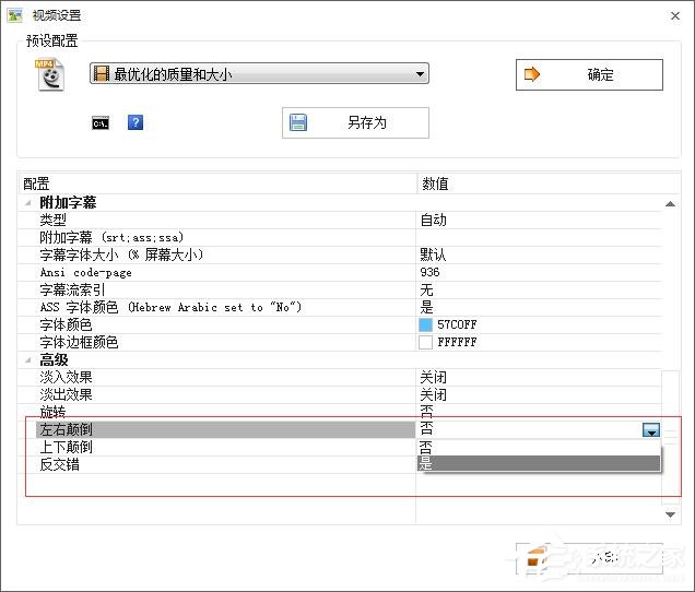 格式工厂如何转换视频方向?格式工厂视频左右对调的方法